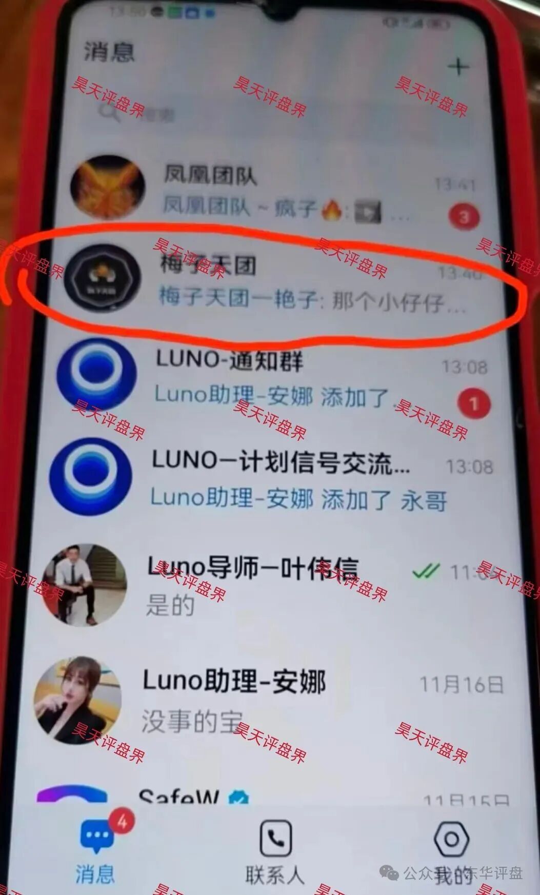 LUNO鲁诺中国交易所合约跟单类资金盘骗局和赛搏风投群里公开疯狂互撕,诈骗犯举报诈骗犯这就有点意思了!(6) LUNO鲁诺中国交易所合约跟单类资金盘骗局和赛搏风投群里公开疯狂互撕,诈骗犯举报诈骗犯这就有点意思了!(6)