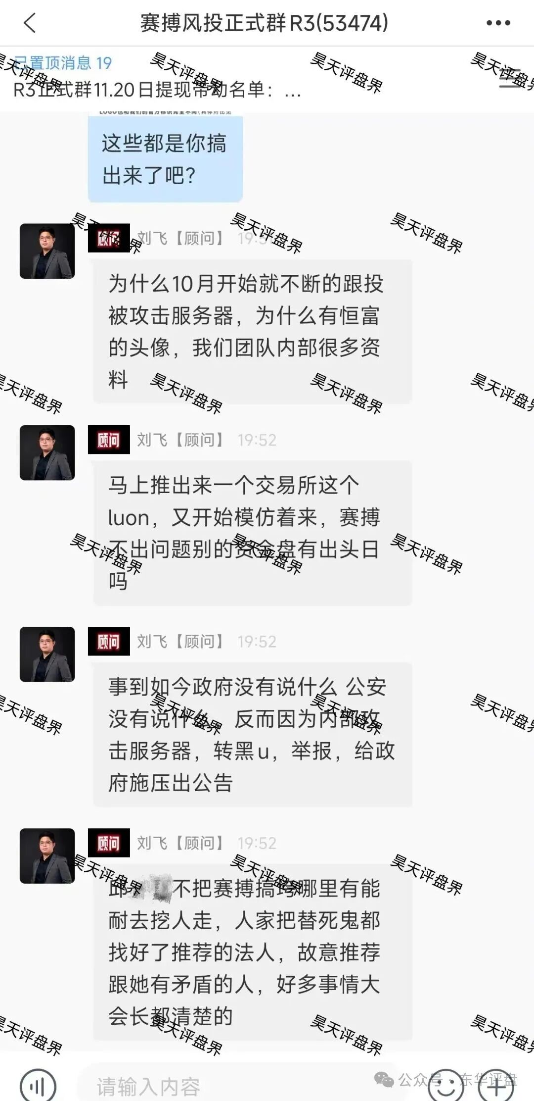 LUNO鲁诺中国交易所合约跟单类资金盘骗局和赛搏风投群里公开疯狂互撕,诈骗犯举报诈骗犯这就有点意思了!(5) LUNO鲁诺中国交易所合约跟单类资金盘骗局和赛搏风投群里公开疯狂互撕,诈骗犯举报诈骗犯这就有点意思了!(5)