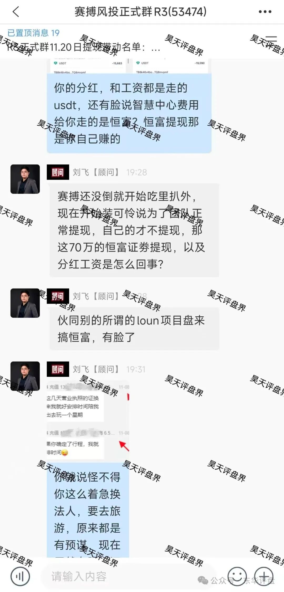 LUNO鲁诺中国交易所合约跟单类资金盘骗局和赛搏风投群里公开疯狂互撕,诈骗犯举报诈骗犯这就有点意思了!(2) LUNO鲁诺中国交易所合约跟单类资金盘骗局和赛搏风投群里公开疯狂互撕,诈骗犯举报诈骗犯这就有点意思了!(2)