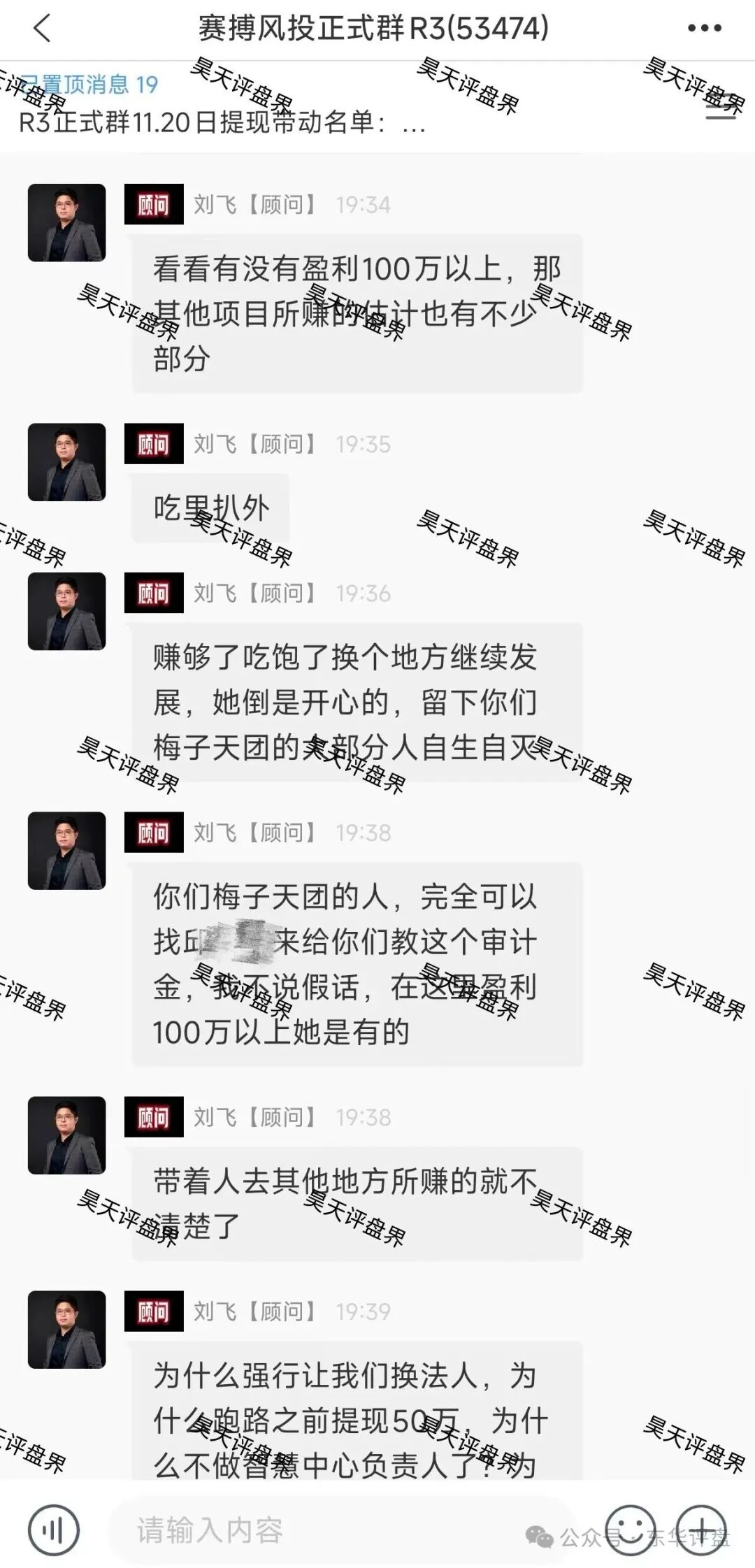 LUNO鲁诺中国交易所合约跟单类资金盘骗局和赛搏风投群里公开疯狂互撕,诈骗犯举报诈骗犯这就有点意思了!(1) LUNO鲁诺中国交易所合约跟单类资金盘骗局和赛搏风投群里公开疯狂互撕,诈骗犯举报诈骗犯这就有点意思了!(1)