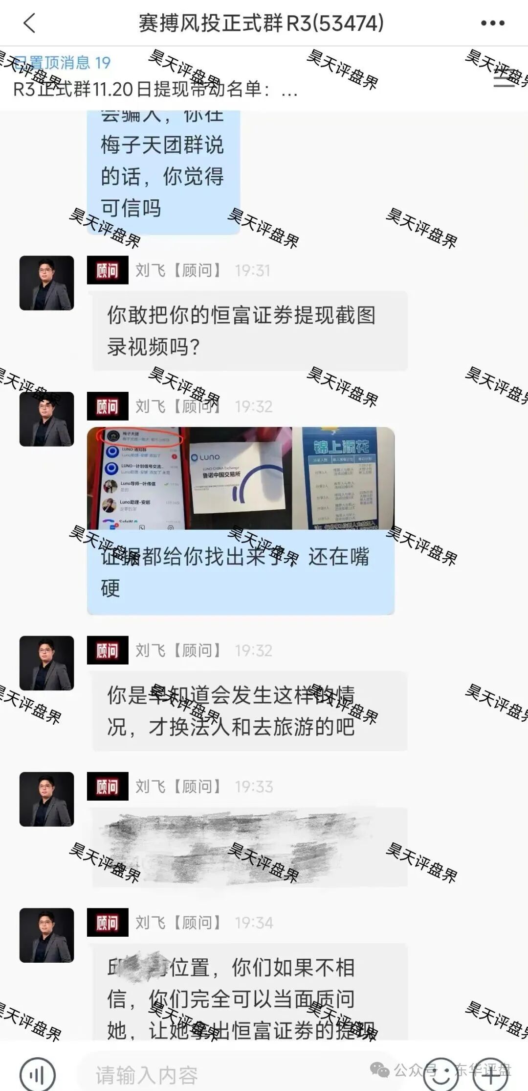 LUNO鲁诺中国交易所合约跟单类资金盘骗局和赛搏风投群里公开疯狂互撕,诈骗犯举报诈骗犯这就有点意思了!(4) LUNO鲁诺中国交易所合约跟单类资金盘骗局和赛搏风投群里公开疯狂互撕,诈骗犯举报诈骗犯这就有点意思了!(4)