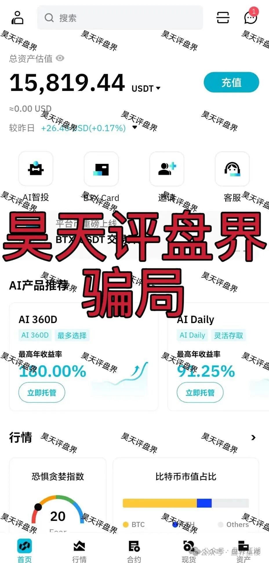 Bitradex币睿交易所合约分红类资金盘骗局,年化180%,这不纯纯的割韭菜吗!(1) Bitradex币睿交易所合约分红类资金盘骗局,年化180%,这不纯纯的割韭菜吗!(1)