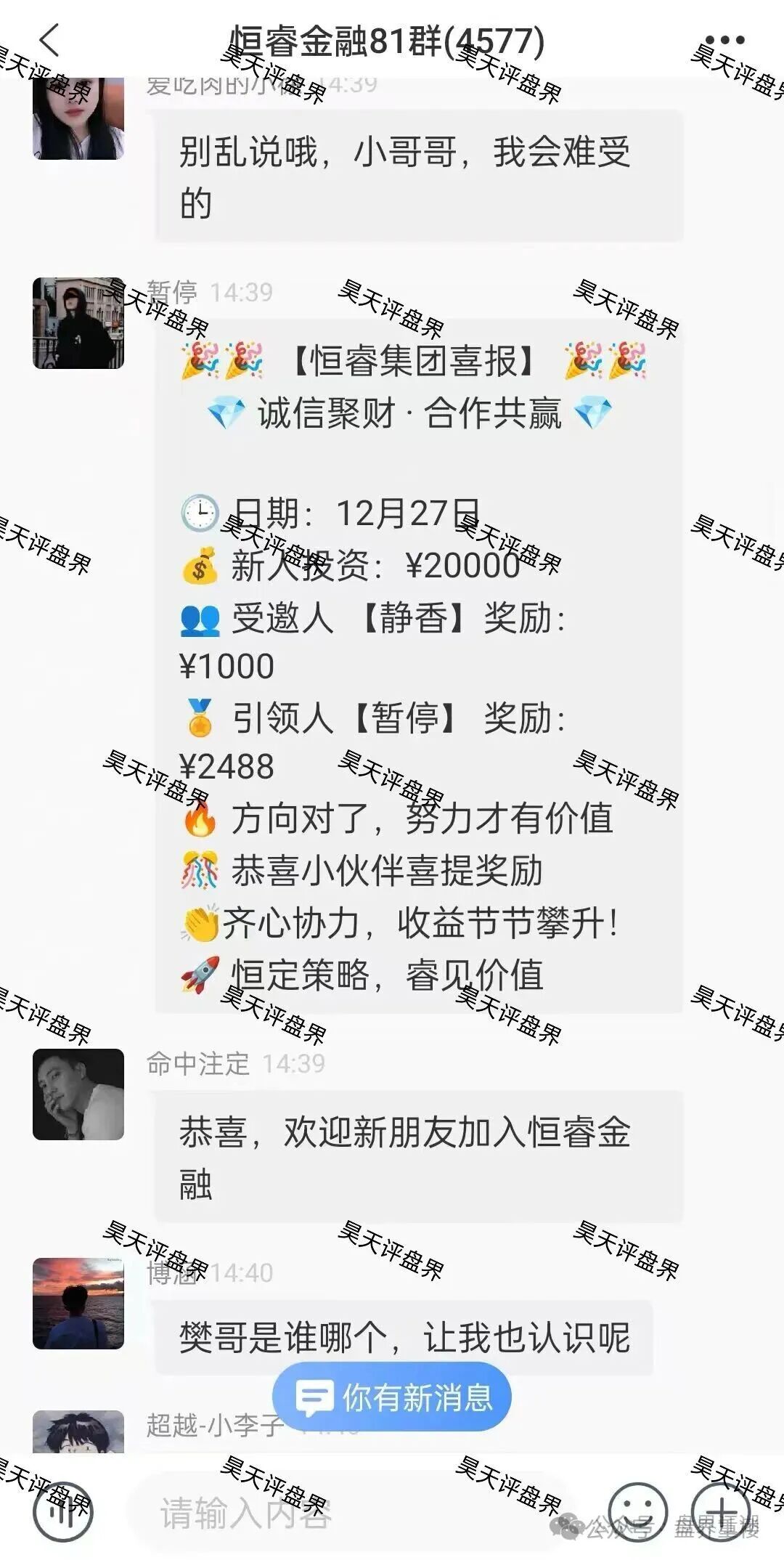 恒睿集团(汇丰国际)彩票跟单类资金盘骗局,会员4千多人,刚开盘就已经开始单割,高度预警,马上崩盘跑路!(3) 恒睿集团(汇丰国际)彩票跟单类资金盘骗局,会员4千多人,刚开盘就已经开始单割,高度预警,马上崩盘跑路!(3)