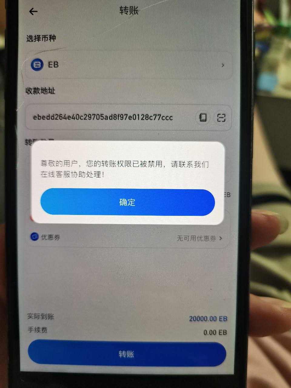 EBpay黑平台 账号被冻结两万块(2) EBpay黑平台 账号被冻结两万块(2)