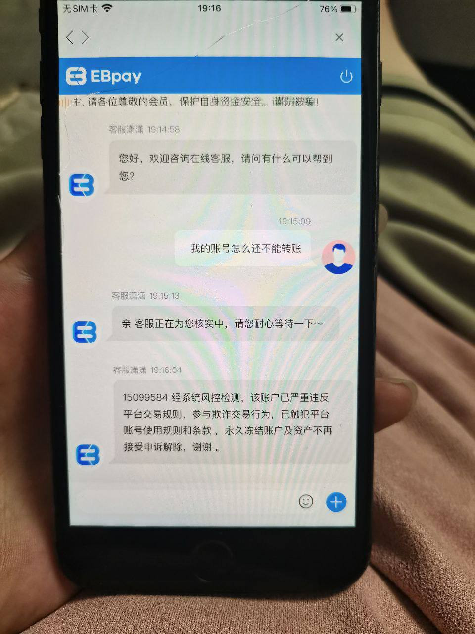 EBpay黑平台 账号被冻结两万块(1) EBpay黑平台 账号被冻结两万块(1)