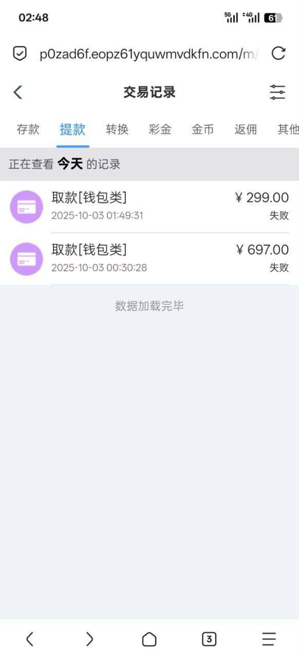 万濠会黑平台 及其同模板平台疯狂割玩家(3) 万濠会黑平台 及其同模板平台疯狂割玩家(3)