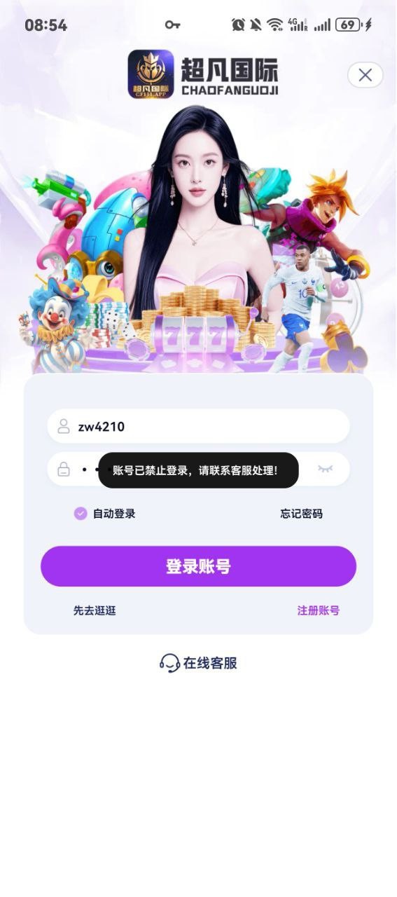 南宫系列超凡国际,电子赢了千把块就给我黑了,有点气愤吖。(1) 南宫系列超凡国际,电子赢了千把块就给我黑了,有点气愤吖。(1)