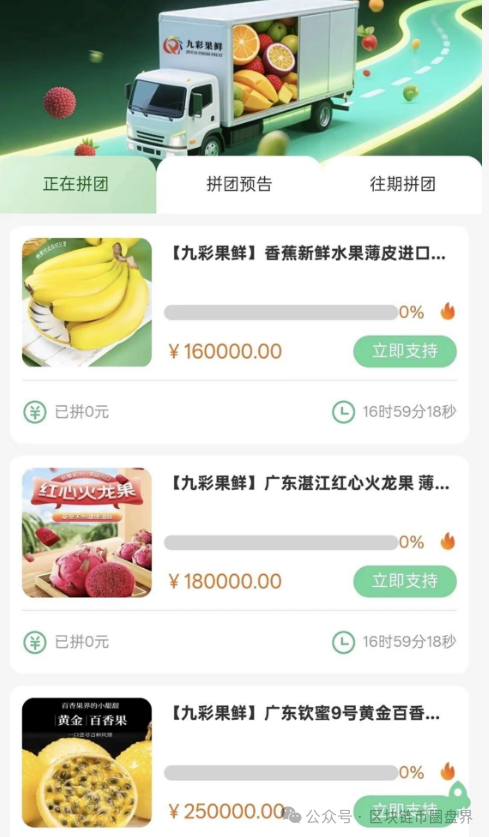 九彩果鲜水果拼车:披着“生鲜供应链”外衣的资金盘(1) 九彩果鲜水果拼车:披着“生鲜供应链”外衣的资金盘(1)