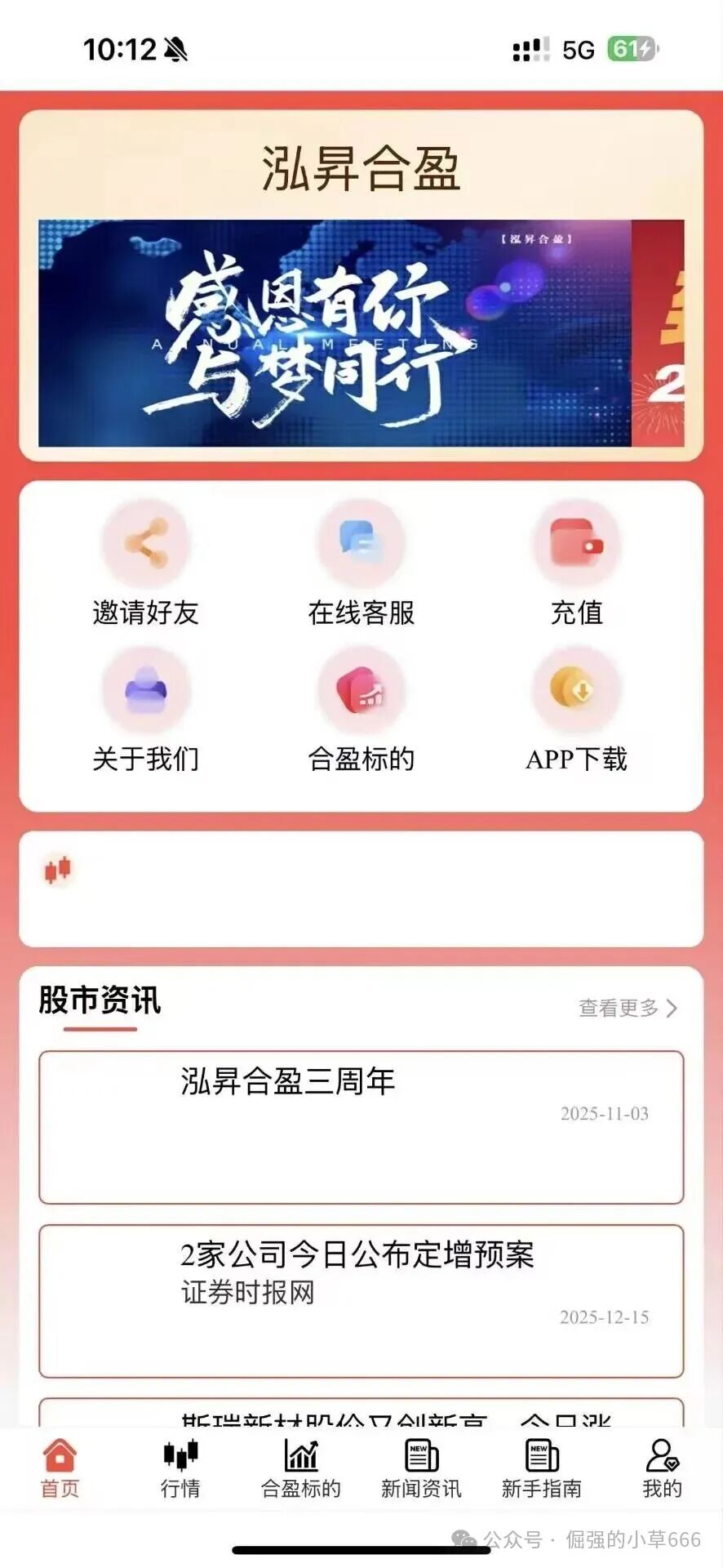 拉人头、锁资金、造神话——‘泓昇合盈’的割韭菜全链条曝光!(1) 拉人头、锁资金、造神话——‘泓昇合盈’的割韭菜全链条曝光!(1)