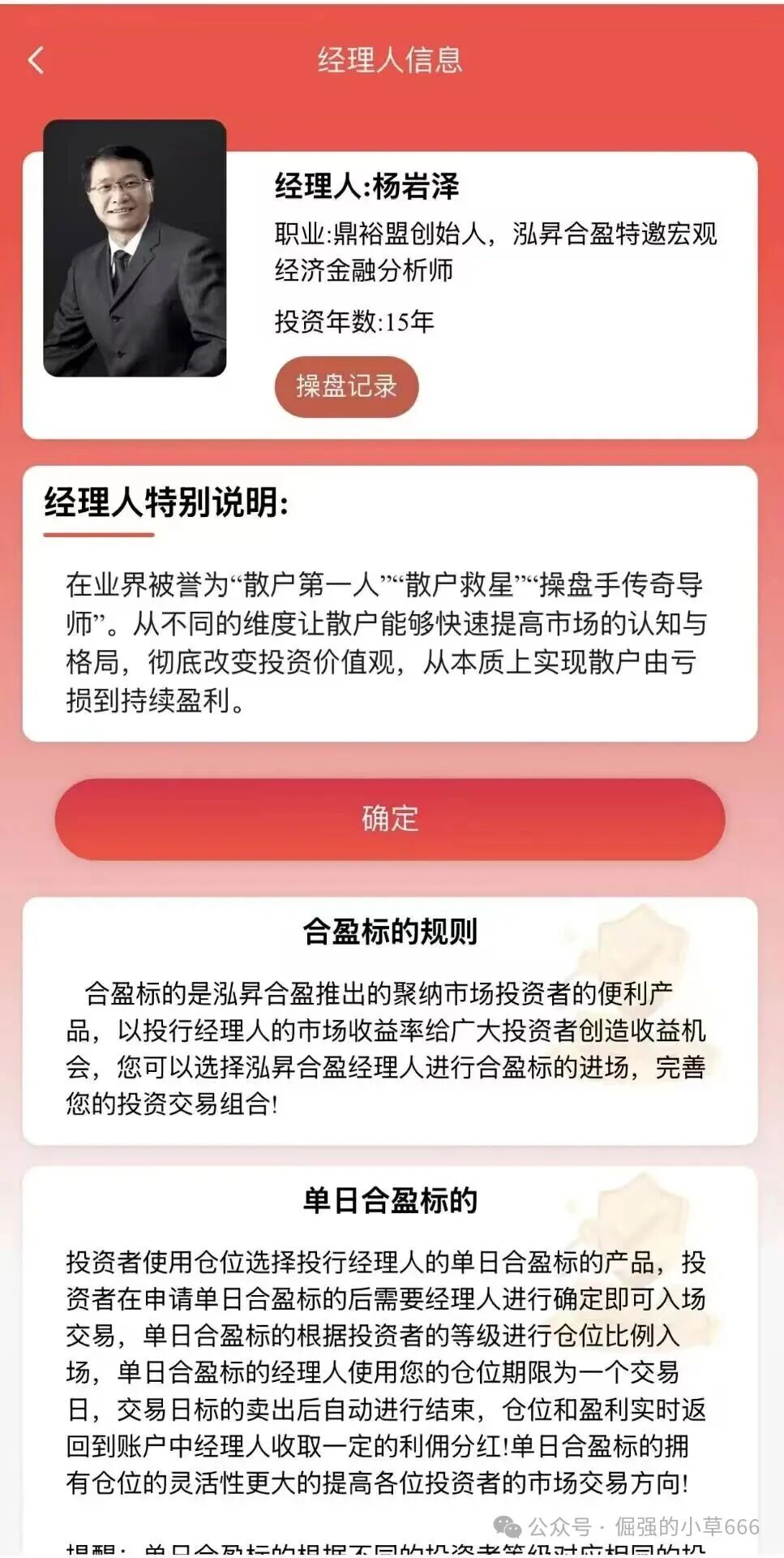拉人头、锁资金、造神话——‘泓昇合盈’的割韭菜全链条曝光!(3) 拉人头、锁资金、造神话——‘泓昇合盈’的割韭菜全链条曝光!(3)