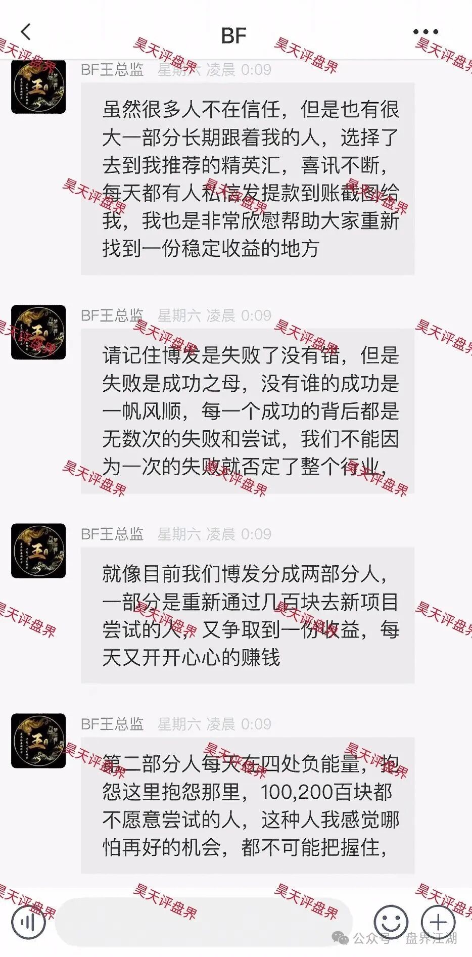 胜盈国际(精英汇)彩票跟单类资金盘骗局,“BF博发”王总监搞的平移盘,第三次收割开始!(1) 胜盈国际(精英汇)彩票跟单类资金盘骗局,“BF博发”王总监搞的平移盘,第三次收割开始!(1)