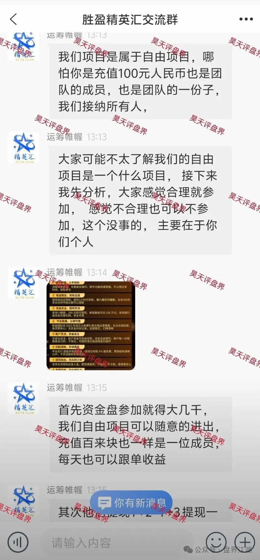 胜盈国际(精英汇)彩票跟单类资金盘骗局,“BF博发”王总监搞的平移盘,第三次收割开始!(5) 胜盈国际(精英汇)彩票跟单类资金盘骗局,“BF博发”王总监搞的平移盘,第三次收割开始!(5)