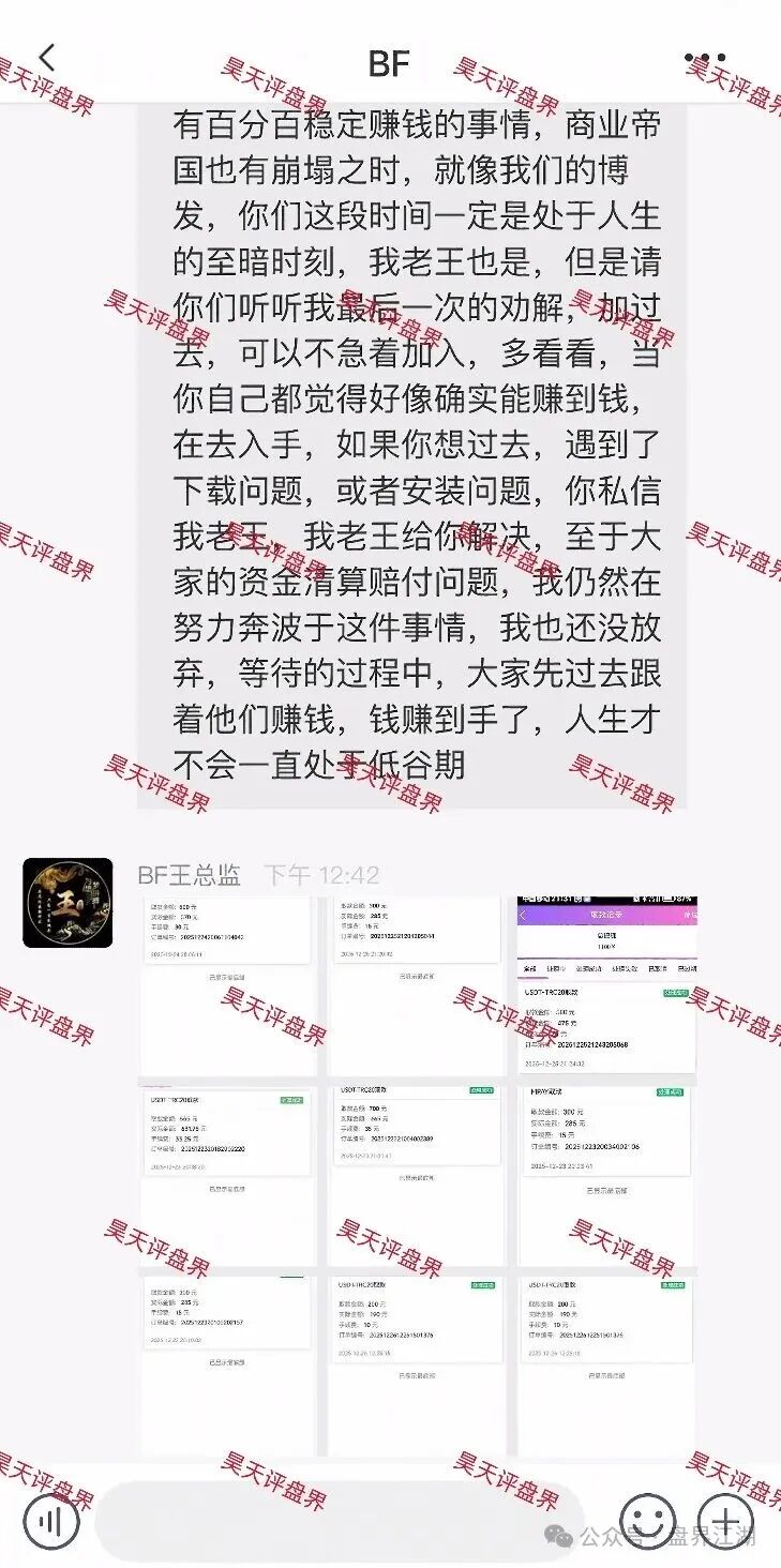 胜盈国际(精英汇)彩票跟单类资金盘骗局,“BF博发”王总监搞的平移盘,第三次收割开始!(2) 胜盈国际(精英汇)彩票跟单类资金盘骗局,“BF博发”王总监搞的平移盘,第三次收割开始!(2)
