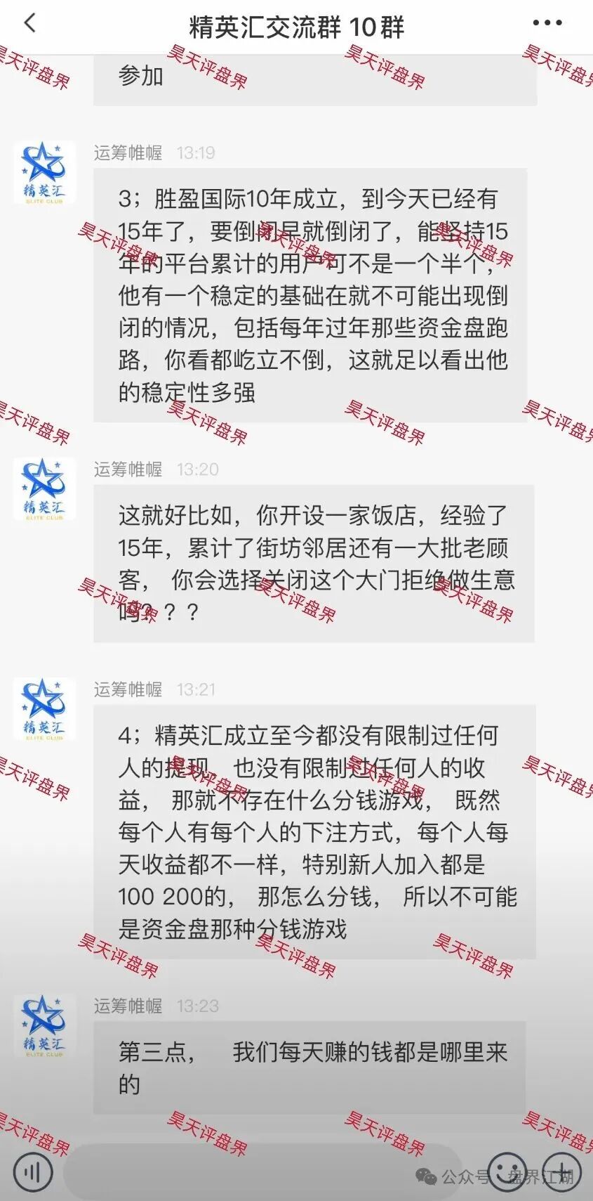 胜盈国际(精英汇)彩票跟单类资金盘骗局,“BF博发”王总监搞的平移盘,第三次收割开始!(4) 胜盈国际(精英汇)彩票跟单类资金盘骗局,“BF博发”王总监搞的平移盘,第三次收割开始!(4)