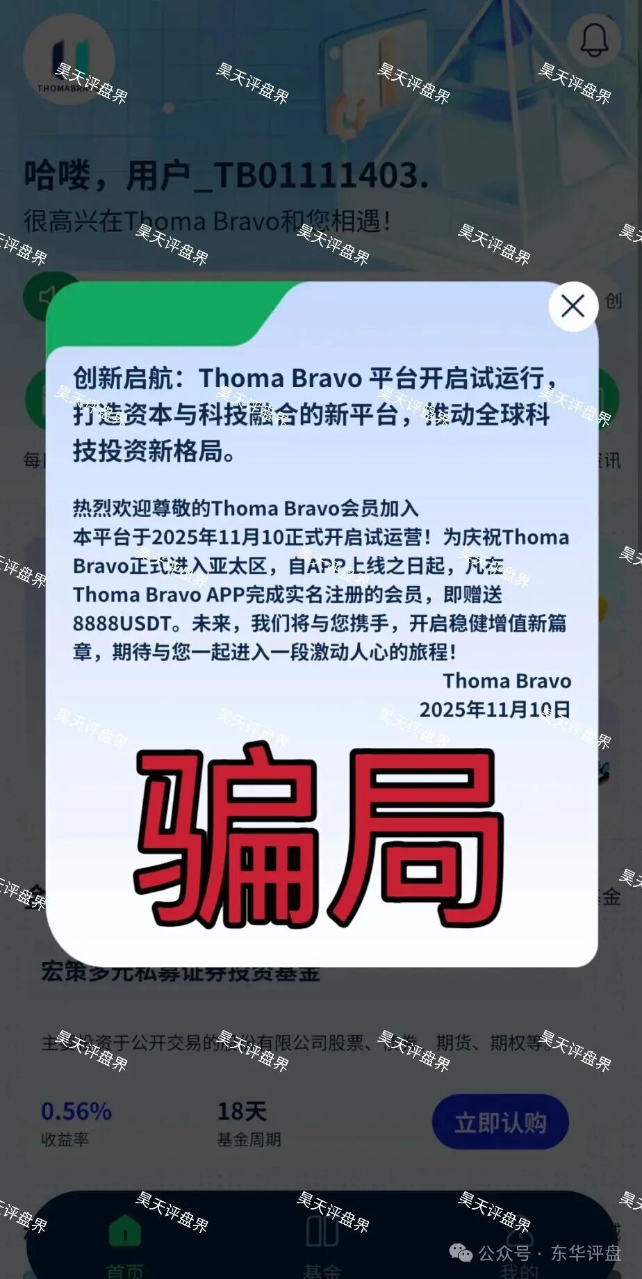 Thoma Bravo又一个分红类资金盘骗局,快过年了,捂好自己的口袋吧!(1) Thoma Bravo又一个分红类资金盘骗局,快过年了,捂好自己的口袋吧!(1)