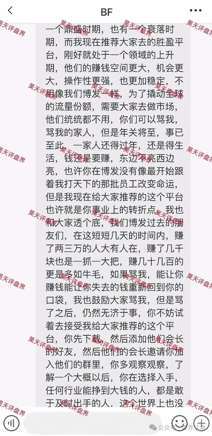 胜盈国际(精英汇)彩票跟单类资金盘骗局,“BF博发”王总监搞的平移盘,第三次收割开始!(3) 胜盈国际(精英汇)彩票跟单类资金盘骗局,“BF博发”王总监搞的平移盘,第三次收割开始!(3)