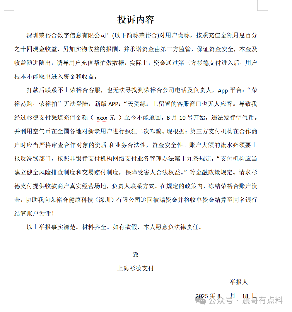 荣裕合400万的账户,一折卖一个星期都没人收?怎么样维权呢?(3) 荣裕合400万的账户,一折卖一个星期都没人收?怎么样维权呢?(3)