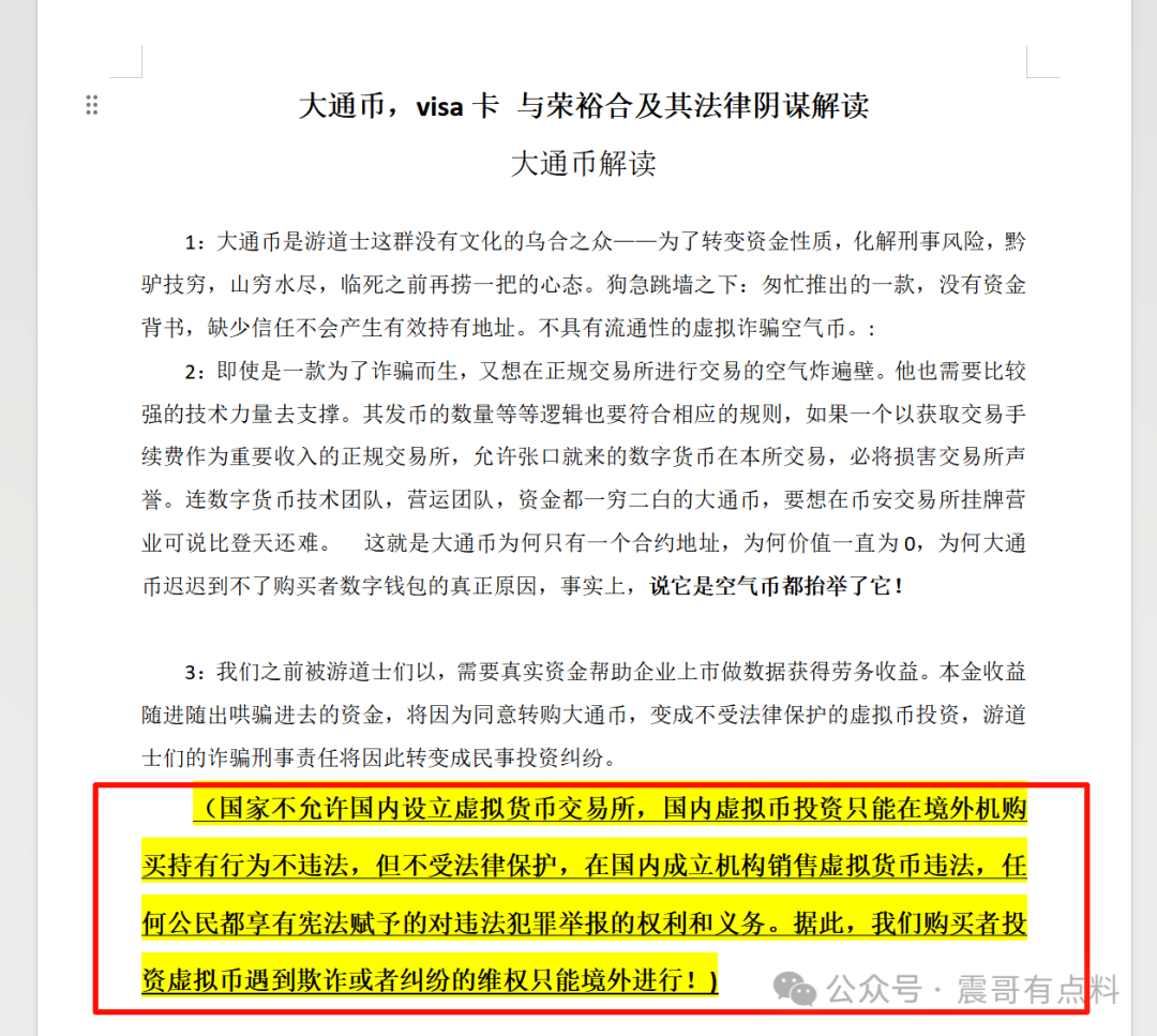 荣裕合400万的账户,一折卖一个星期都没人收?怎么样维权呢?(2) 荣裕合400万的账户,一折卖一个星期都没人收?怎么样维权呢?(2)