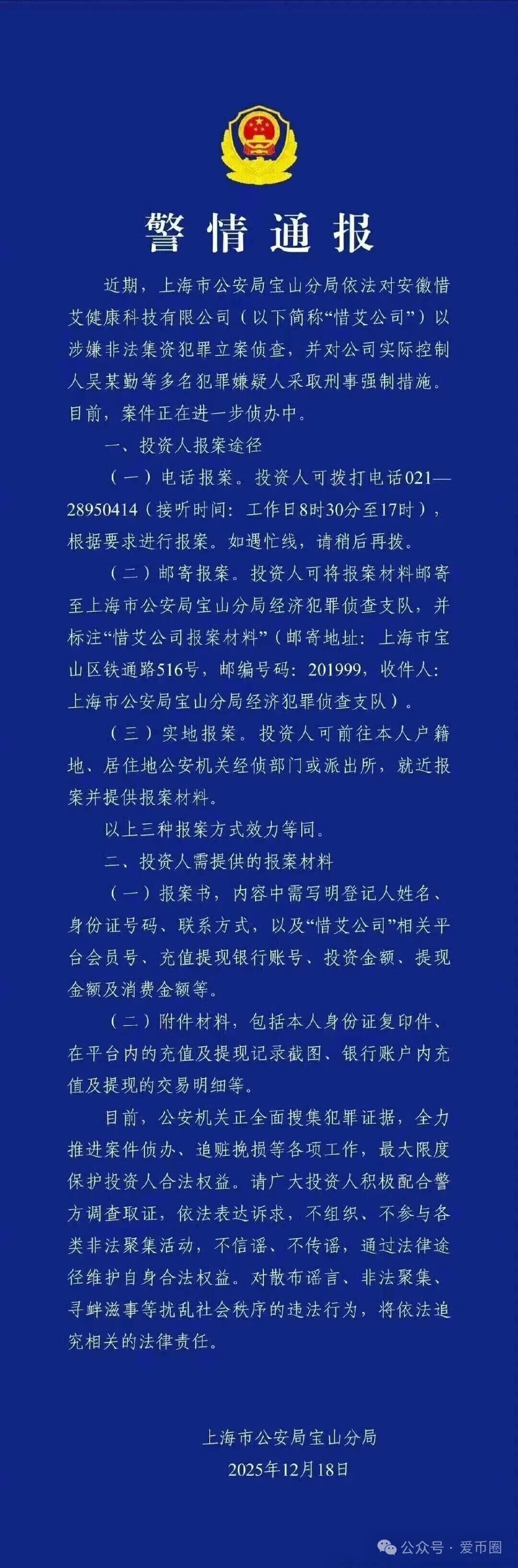 艾兴合12月最新消息:上海公安立案侦查!吴凤勤已经进去了(1) 艾兴合12月最新消息:上海公安立案侦查!吴凤勤已经进去了(1)