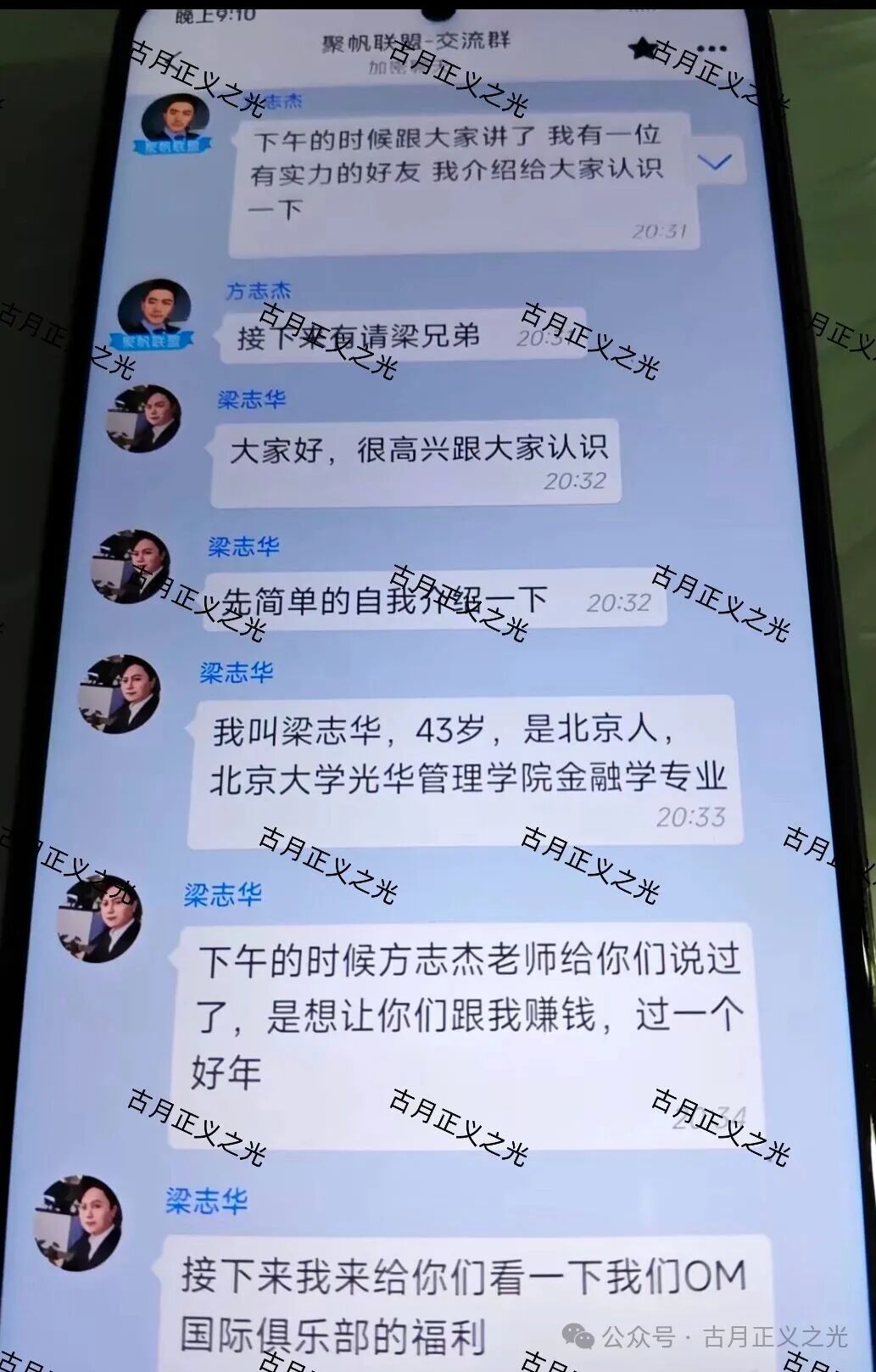 玻斯娱乐(OM国际俱乐部)彩票骗局,原聚帆联盟的平移重启盘,第三次收割又开始了,各位千万不要再信了…(3) 玻斯娱乐(OM国际俱乐部)彩票骗局,原聚帆联盟的平移重启盘,第三次收割又开始了,各位千万不要再信了…(3)