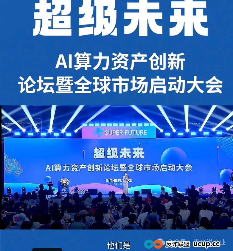 紧急预警!超级未来SuperFuture疑似崩盘倒计时:年化255%的算力神话(4) 紧急预警!超级未来SuperFuture疑似崩盘倒计时:年化255%的算力神话(4)