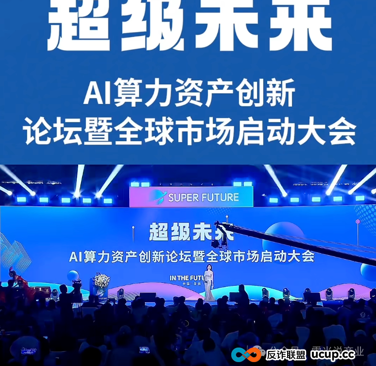 紧急预警!超级未来SuperFuture疑似崩盘倒计时:年化255%的算力神话(1) 紧急预警!超级未来SuperFuture疑似崩盘倒计时:年化255%的算力神话(1)