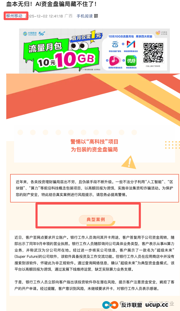 紧急预警!超级未来SuperFuture疑似崩盘倒计时:年化255%的算力神话(7) 紧急预警!超级未来SuperFuture疑似崩盘倒计时:年化255%的算力神话(7)