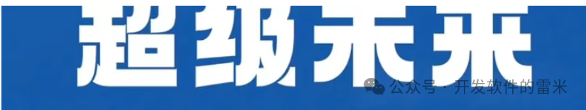 紧急预警!SuperFuture 超级未来疑似崩盘,年化 255% 算力神话要凉?(1) 紧急预警!SuperFuture 超级未来疑似崩盘,年化 255% 算力神话要凉?(1)