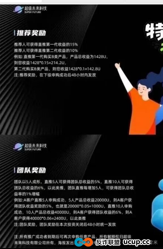 紧急预警!SuperFuture 超级未来疑似崩盘,年化 255% 算力神话要凉?(4) 紧急预警!SuperFuture 超级未来疑似崩盘,年化 255% 算力神话要凉?(4)