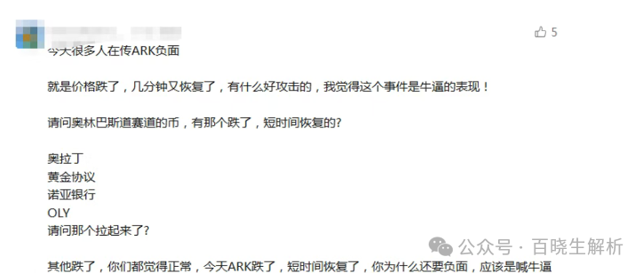 “ARK”再度暴跌，庄在不计后果的出货，“奥拉丁”再被官方点名，团队长可能随时被抓！(2)