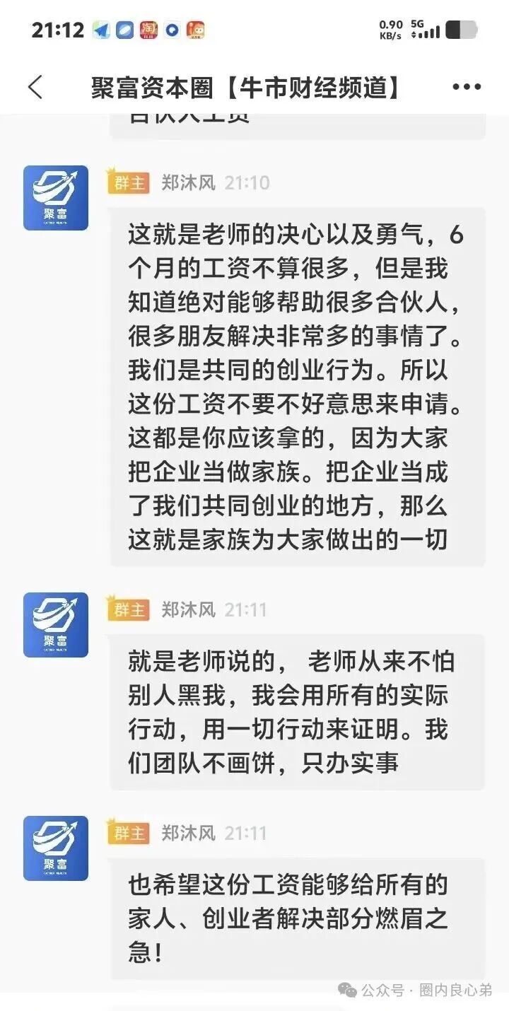 赛博风投爆雷,这不又来聚富通股票跟单骗局,注意警惕。(1) 赛博风投爆雷,这不又来聚富通股票跟单骗局,注意警惕。(1)