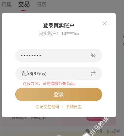 《领峰贵金属igold》这家平台被投诉!频繁无法登录,无法平仓亏损连连,究竟谁来买单?(1) 《领峰贵金属igold》这家平台被投诉!频繁无法登录,无法平仓亏损连连,究竟谁来买单?(1)