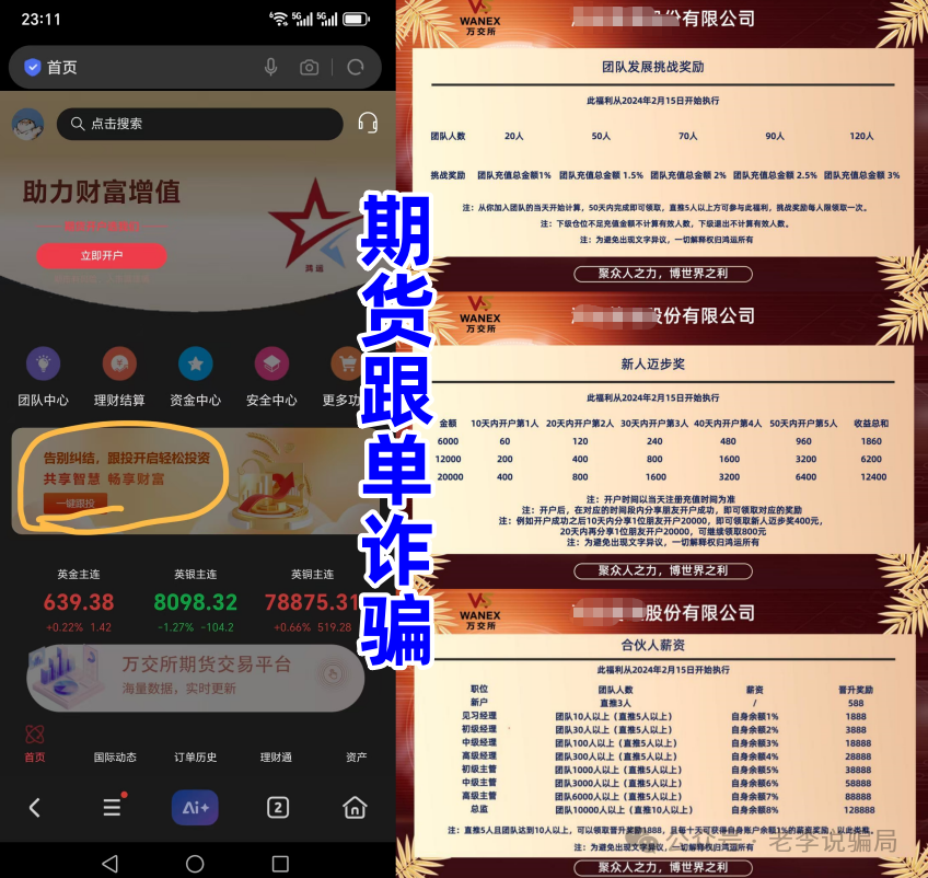 预警:“wanex万交所”期货带单盘,冒用柬埔寨歌手当创始人,已经进入后期,马上收割了!(1) 预警:“wanex万交所”期货带单盘,冒用柬埔寨歌手当创始人,已经进入后期,马上收割了!(1)