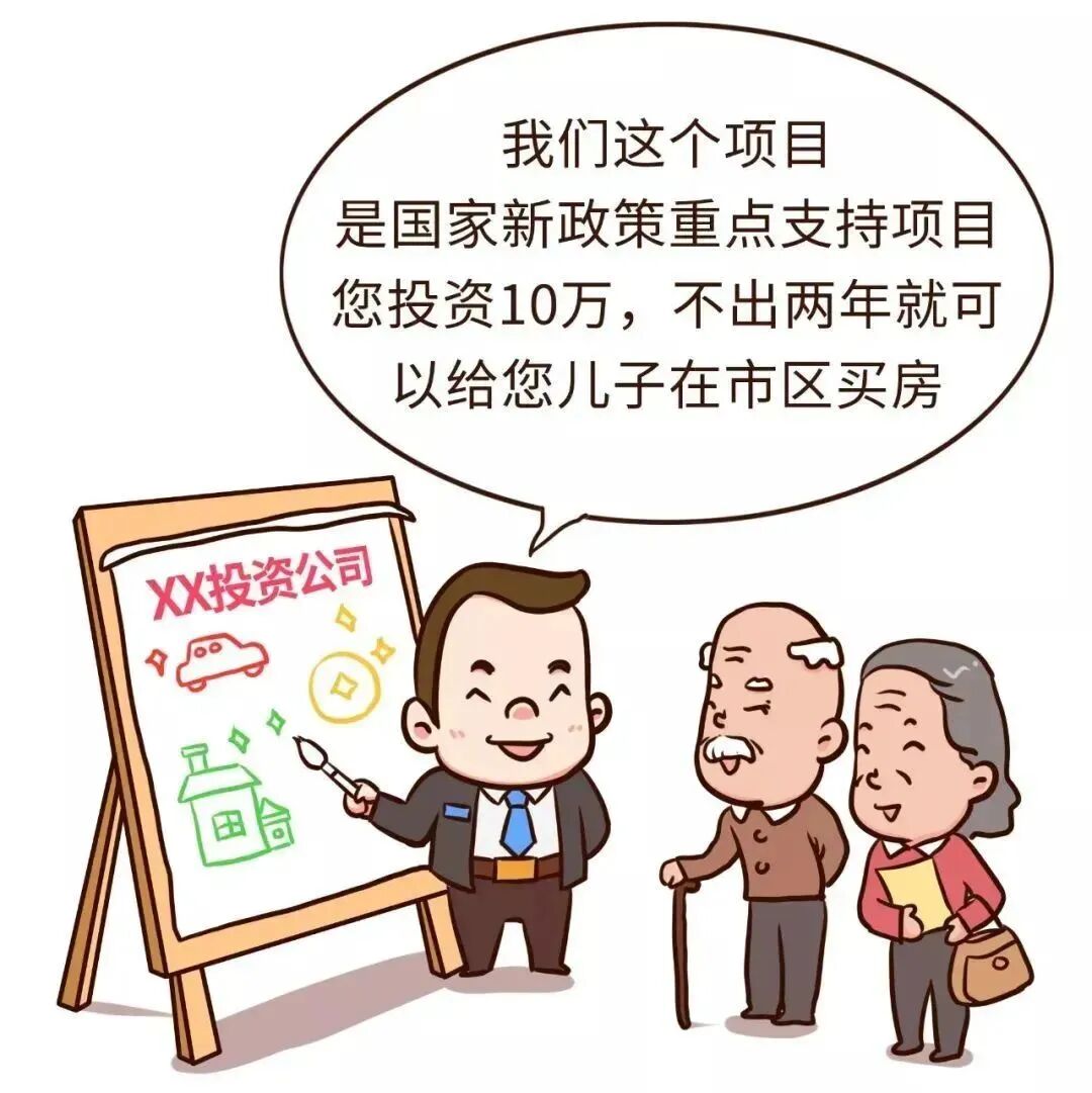 一文读懂非法集资,避免骗局与套路!(3) 一文读懂非法集资,避免骗局与套路!(3)