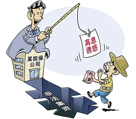 一文读懂非法集资,避免骗局与套路!(9) 一文读懂非法集资,避免骗局与套路!(9)