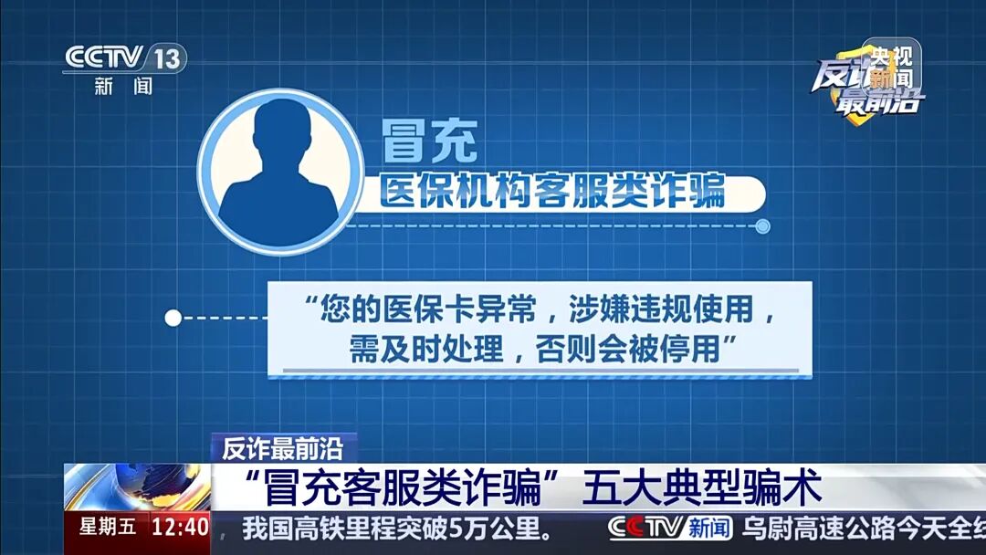 【防范警示】男子遭遇“冒充客服”诈骗 警惕五大典型骗术→(6)