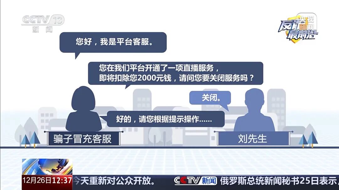 【防范警示】男子遭遇“冒充客服”诈骗 警惕五大典型骗术→(2)