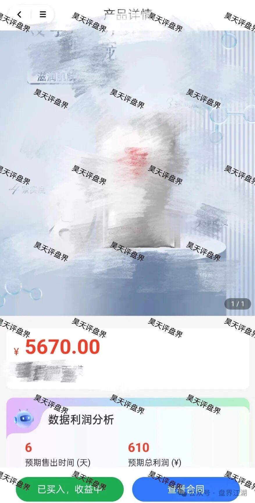 芙蕊汇商城利用“医美挂售”包装的资金盘骗局,日收益高达1%以上,各位需提高警惕,防止被骗!(2) 芙蕊汇商城利用“医美挂售”包装的资金盘骗局,日收益高达1%以上,各位需提高警惕,防止被骗!(2)