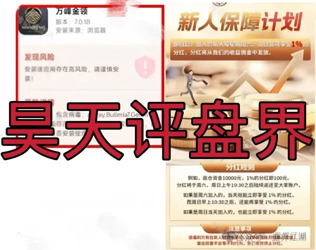 曝光：万峰金领，又一股票跟单资金盘，大量单割团队，近期必将崩盘跑路(1)