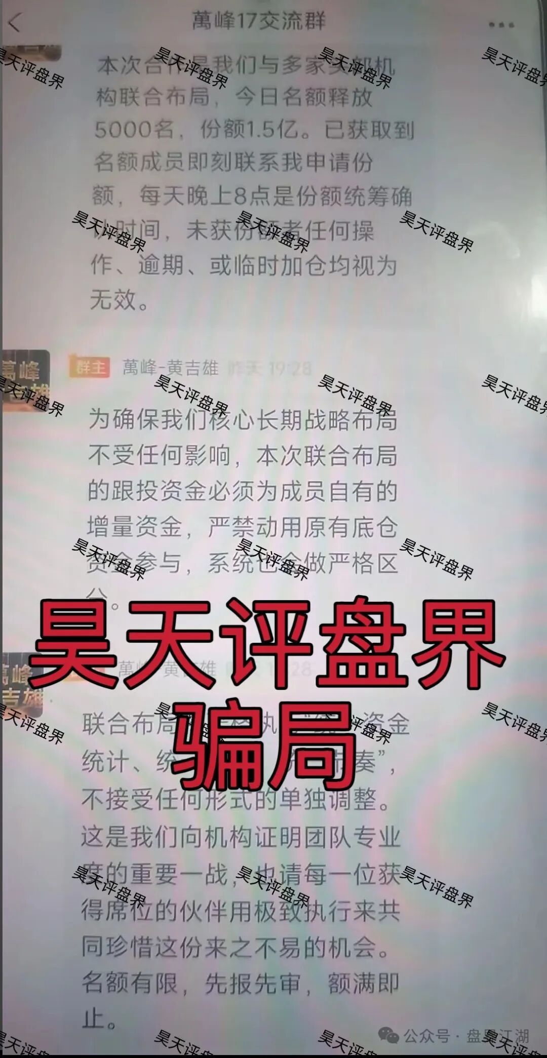 曝光：万峰金领，又一股票跟单资金盘，大量单割团队，近期必将崩盘跑路(3)