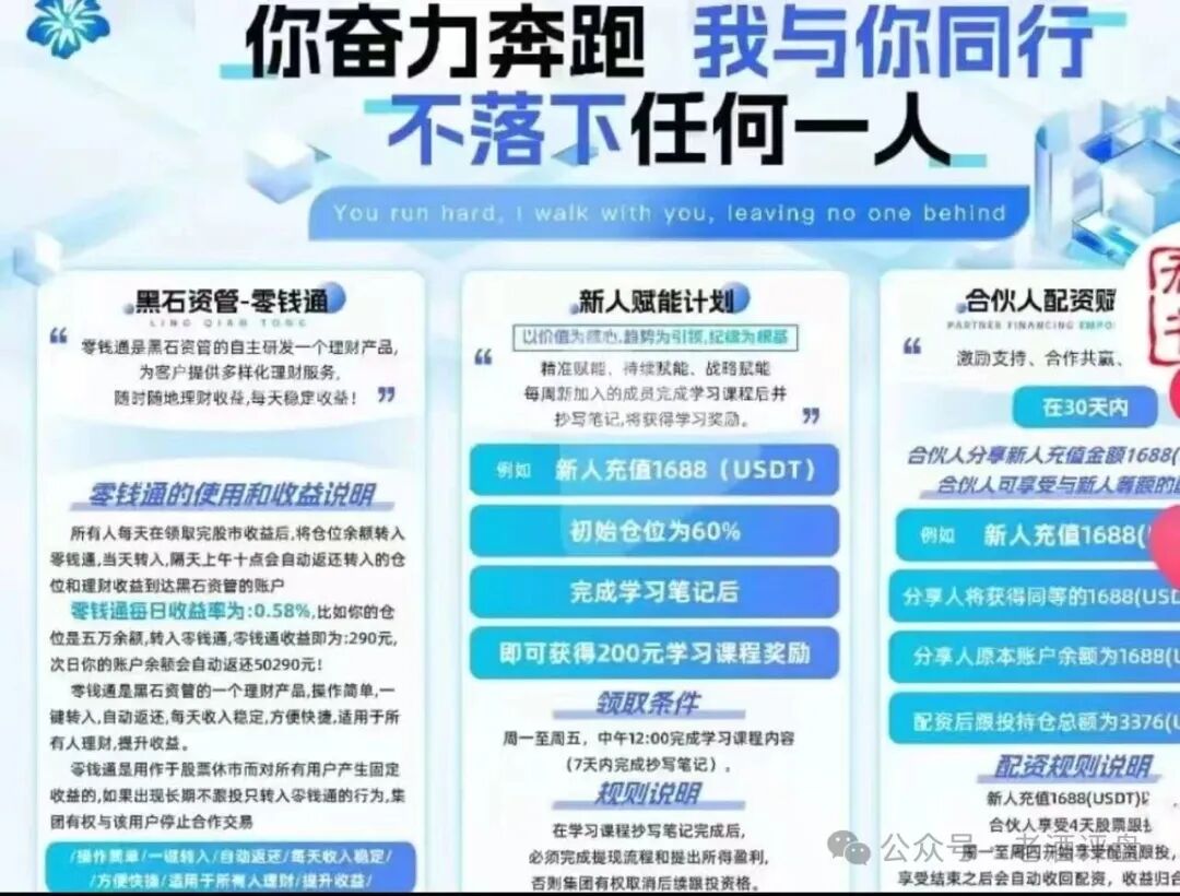 紧急预警!【黑石资管】兰馨集团是套牌骗局,股票跟单已到崩盘倒计时!(3) 紧急预警!【黑石资管】兰馨集团是套牌骗局,股票跟单已到崩盘倒计时!(3)