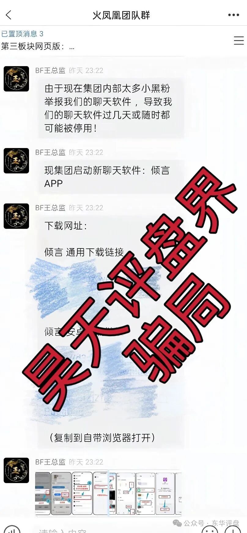 BF博发文化传媒集团资金盘骗局,今天正式发布崩盘公告,宣布公司破产,受害者该何去何从?(3) BF博发文化传媒集团资金盘骗局,今天正式发布崩盘公告,宣布公司破产,受害者该何去何从?(3)