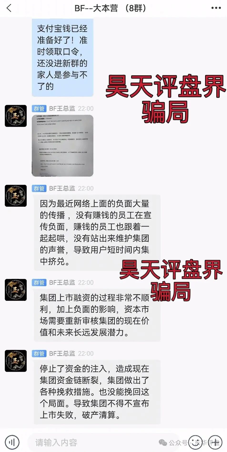 BF博发文化传媒集团资金盘骗局,今天正式发布崩盘公告,宣布公司破产,受害者该何去何从?(2) BF博发文化传媒集团资金盘骗局,今天正式发布崩盘公告,宣布公司破产,受害者该何去何从?(2)