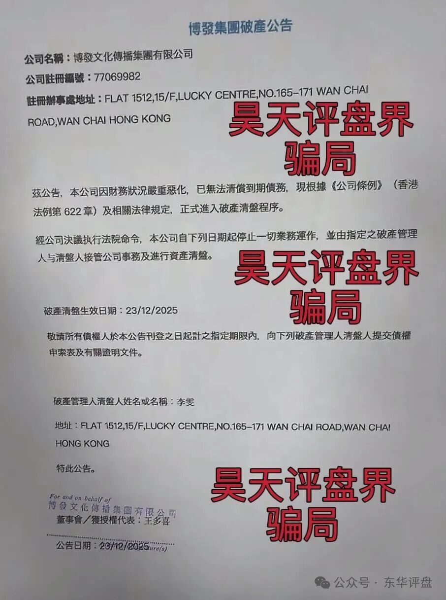 BF博发文化传媒集团资金盘骗局,今天正式发布崩盘公告,宣布公司破产,受害者该何去何从?(1) BF博发文化传媒集团资金盘骗局,今天正式发布崩盘公告,宣布公司破产,受害者该何去何从?(1)