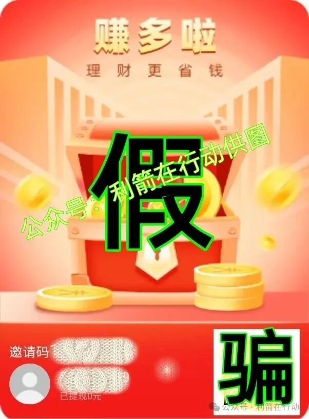 资金盘 | “赚多啦”要跑路了,崩盘信号已经拉满,再不维权就晚了!(1) 资金盘 | “赚多啦”要跑路了,崩盘信号已经拉满,再不维权就晚了!(1)