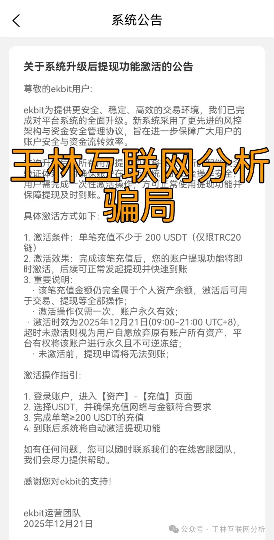 12月23日：赶紧远离！这4个项目都是诈骗，崩盘迹象明显，别再被骗了…(4)