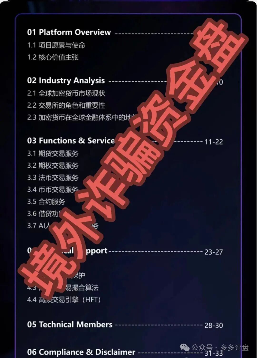 骗局借尸还魂！“COINMENA”原样复刻“鑫慷嘉”资金盘套路(4)