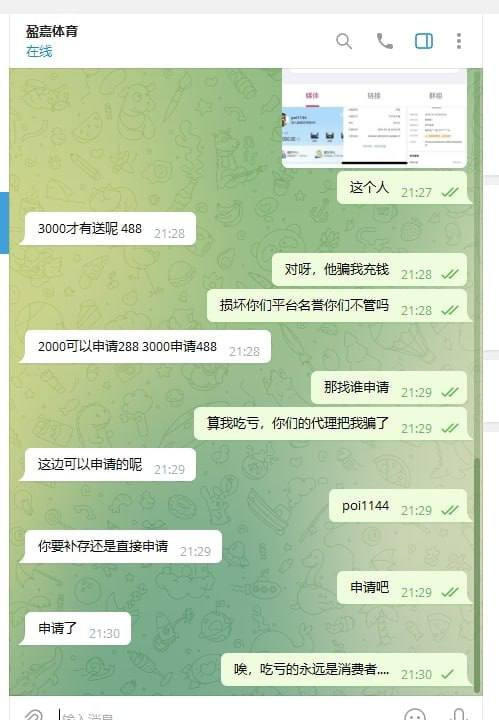 盈嘉体育首存即被黑!2000元打到3400元,提款直接遭拒(2) 盈嘉体育首存即被黑!2000元打到3400元,提款直接遭拒(2)