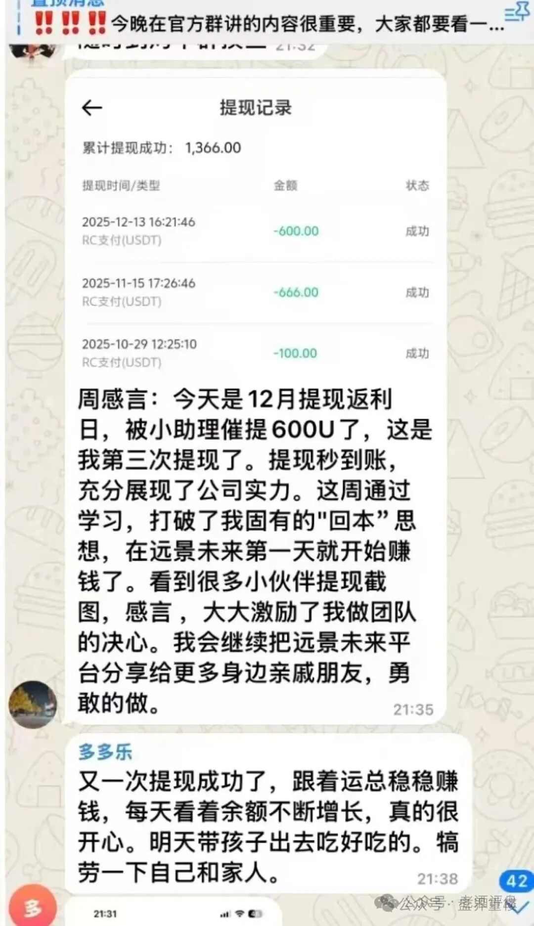 远景未来期货跟单资金盘骗局,董事长王贵运涉嫌圈钱过亿,高度预警,即将崩盘跑路!(4) 远景未来期货跟单资金盘骗局,董事长王贵运涉嫌圈钱过亿,高度预警,即将崩盘跑路!(4)
