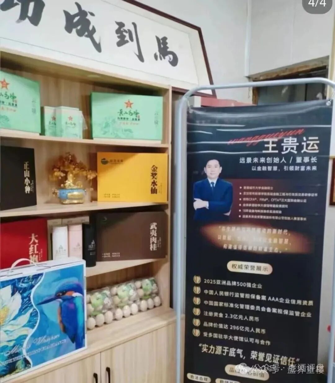 远景未来期货跟单资金盘骗局,董事长王贵运涉嫌圈钱过亿,高度预警,即将崩盘跑路!(3) 远景未来期货跟单资金盘骗局,董事长王贵运涉嫌圈钱过亿,高度预警,即将崩盘跑路!(3)